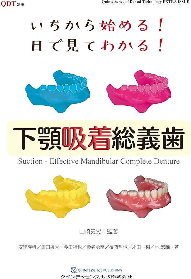 ノンメタルクラスプデンチャー 増補新版: 長く使える設計の原則から